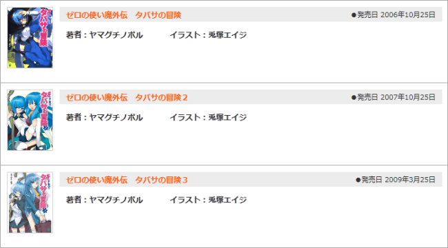 Side Stories Zero No Tsukaima Ln